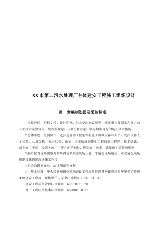 某污水处理厂主体建安工程施工组织设计