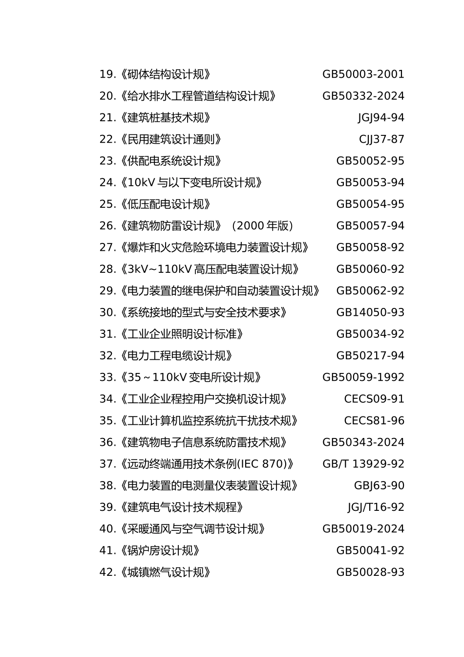 某污水处理厂改造设计方案_第3页