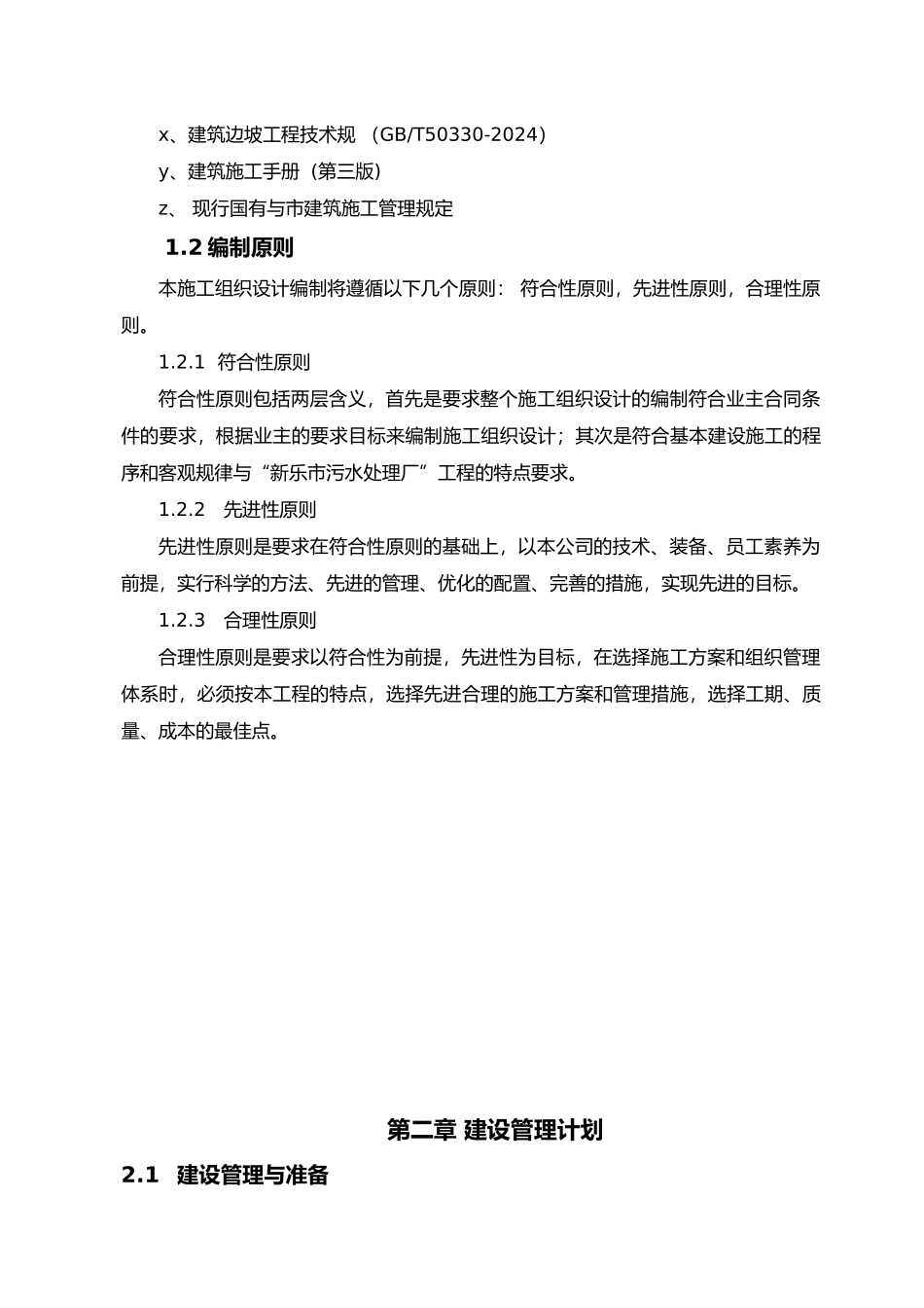 某污水处理厂改造工程施工设计方案_第3页