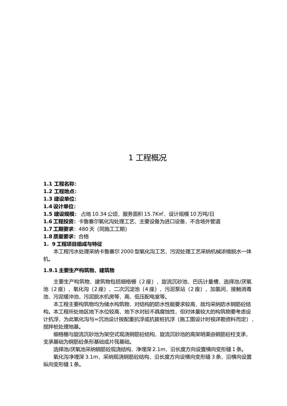 某污水处理厂监理规划范本_第3页