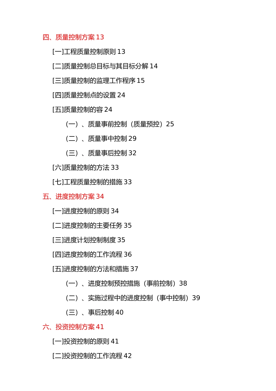 某污水处理厂管网工程监理大纲改_第3页