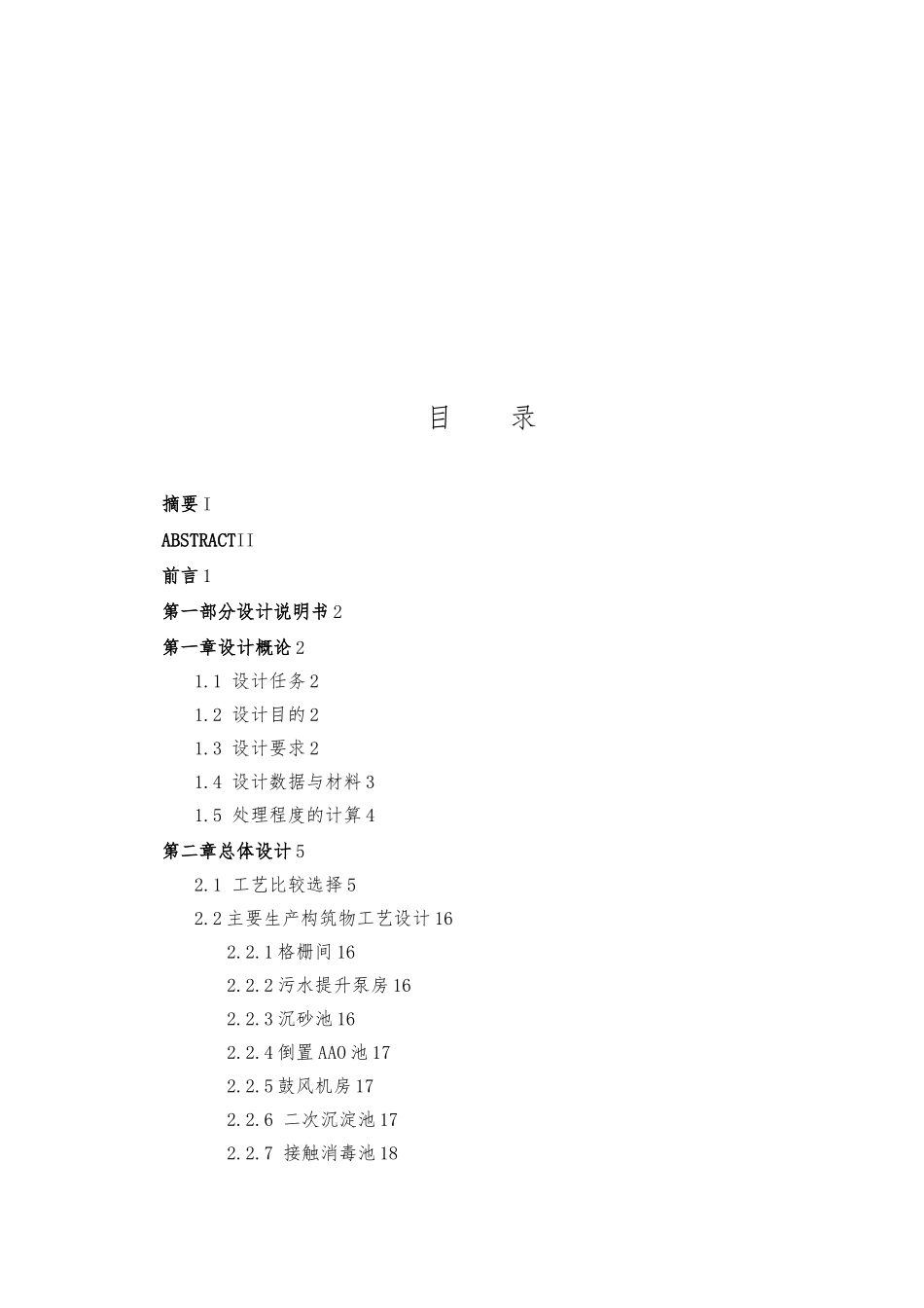 某污水处理厂设计倒置AAO工艺_第3页