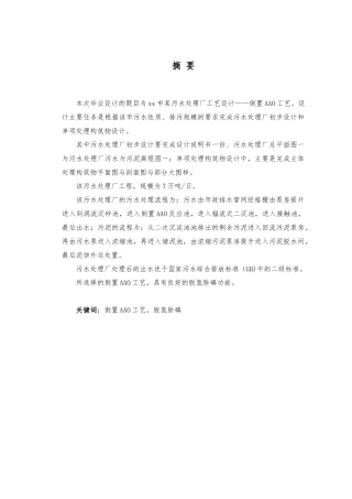 某污水处理厂设计倒置AAO工艺