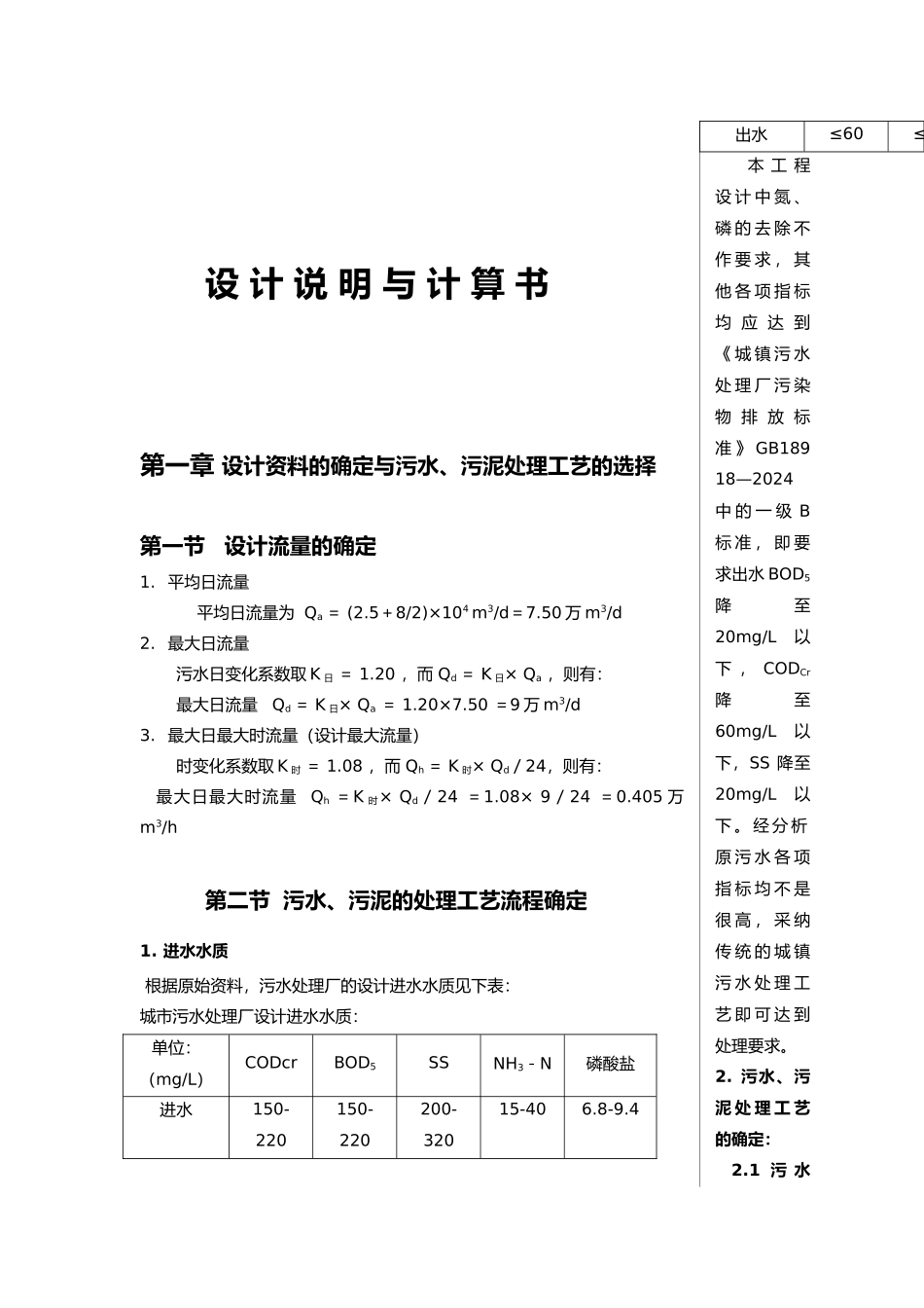 某污水处理工程课程设计任务书_第3页