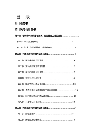某污水处理工程课程设计任务书