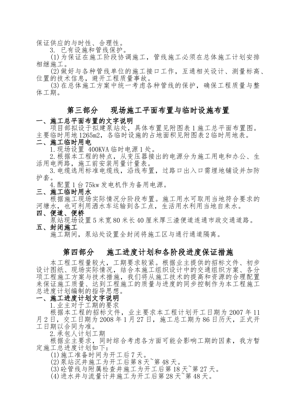 某污水泵站工程工程施工设计方案_第3页