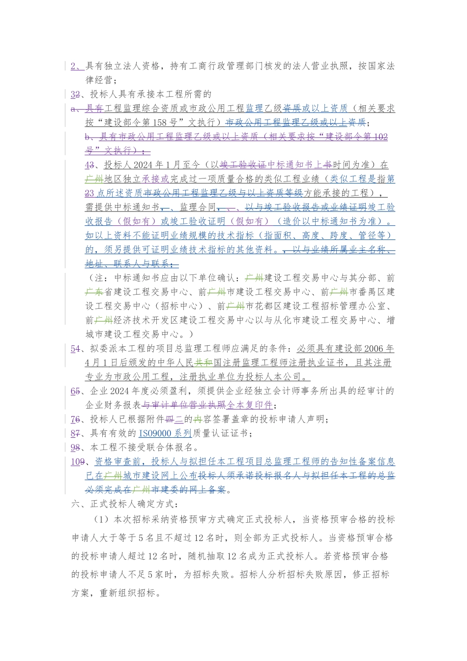 某污水提升泵站工程施工监理招标公告_第2页