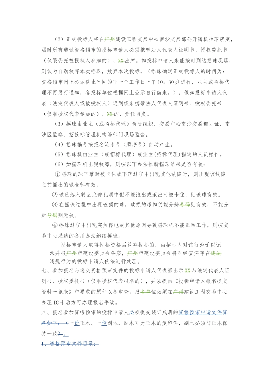 某污水提升泵站工程施工监理招标公告_第3页