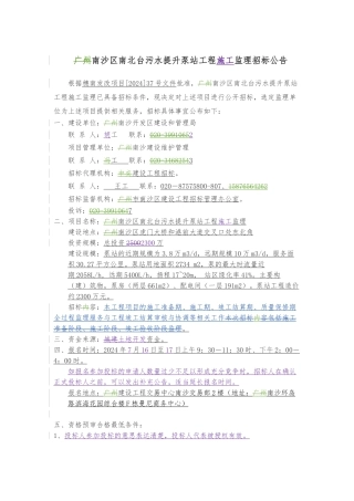 某污水提升泵站工程施工监理招标公告
