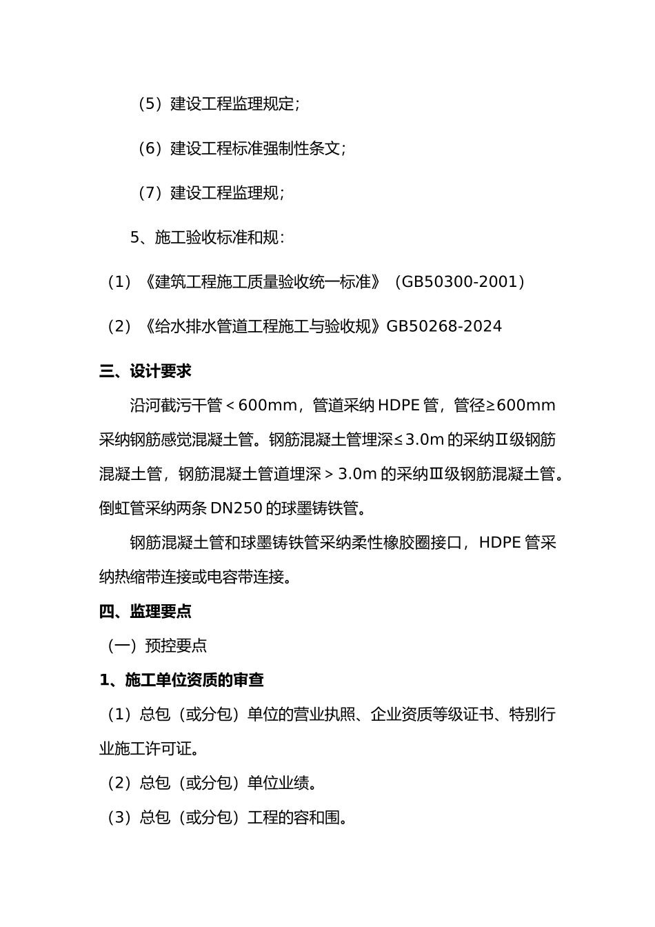 某污水处理厂附属管网工程监理实施细则_第3页