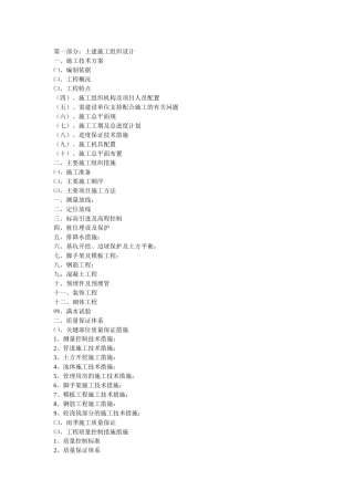 某污水处理站施工组织设计方案