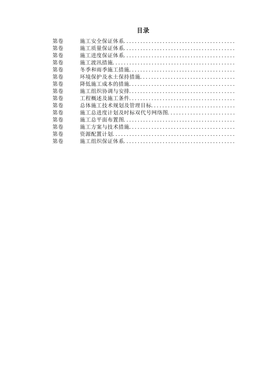 某污水处理厂配套工程施工组织设计_第1页