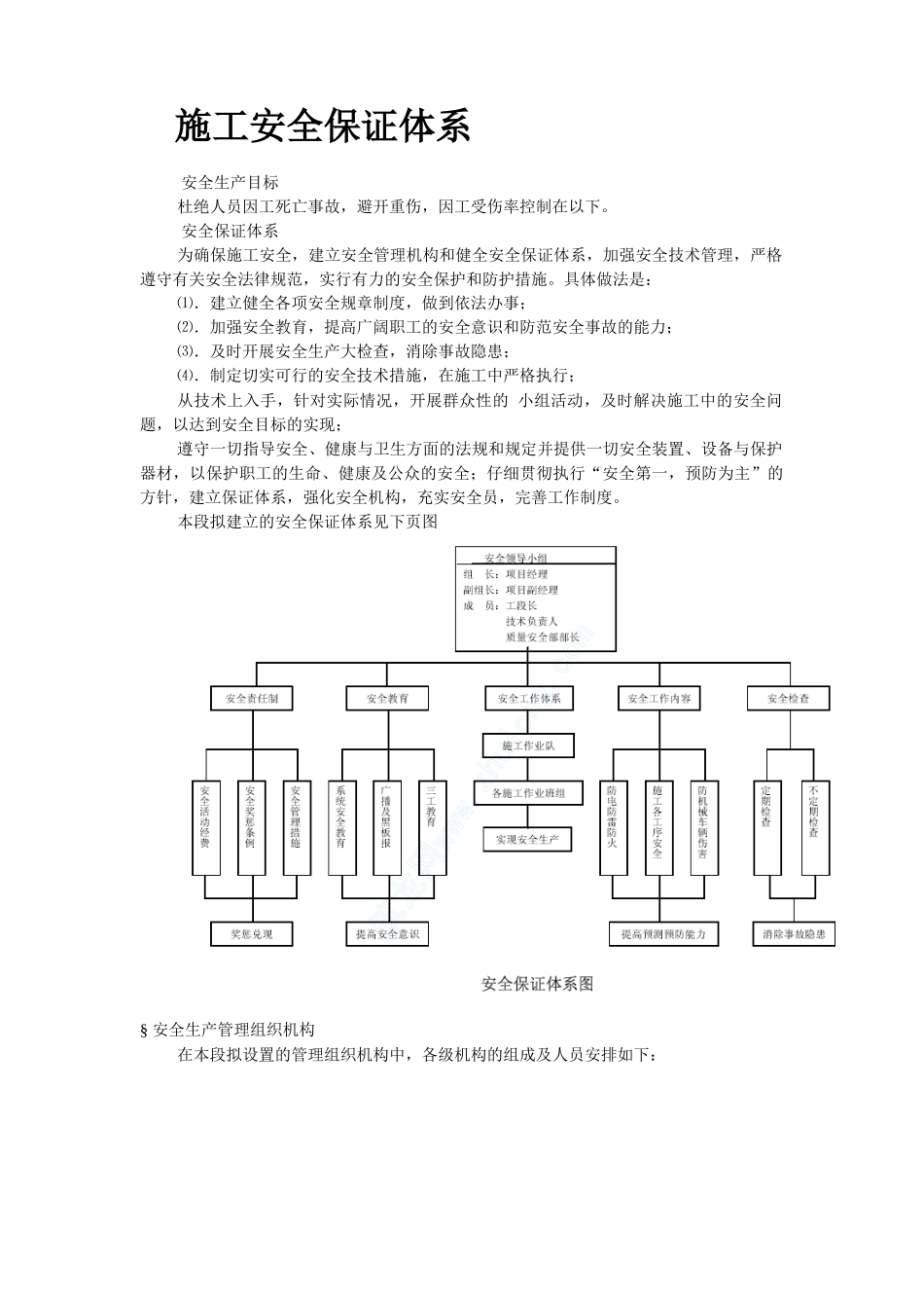 某污水处理厂配套工程施工组织设计_第2页