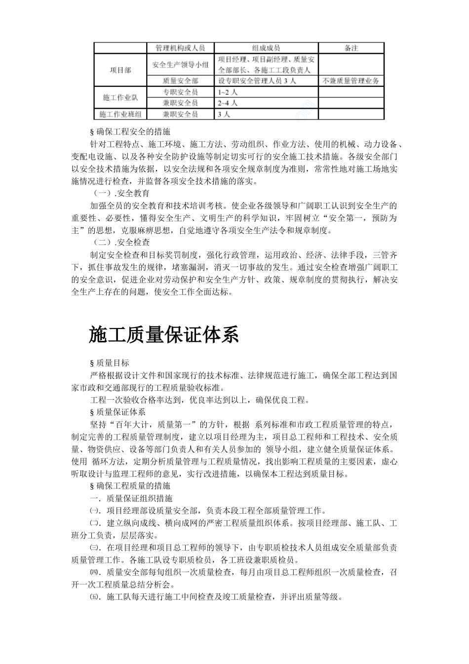 某污水处理厂配套工程施工组织设计_第3页