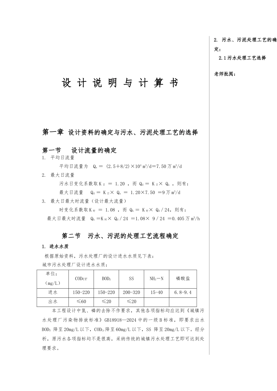 某污水处理工程课程设计报告书_第2页