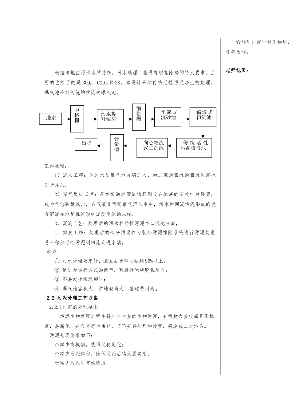 某污水处理工程课程设计报告书_第3页