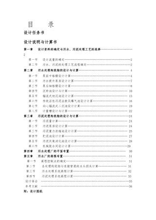 某污水处理工程课程设计报告书