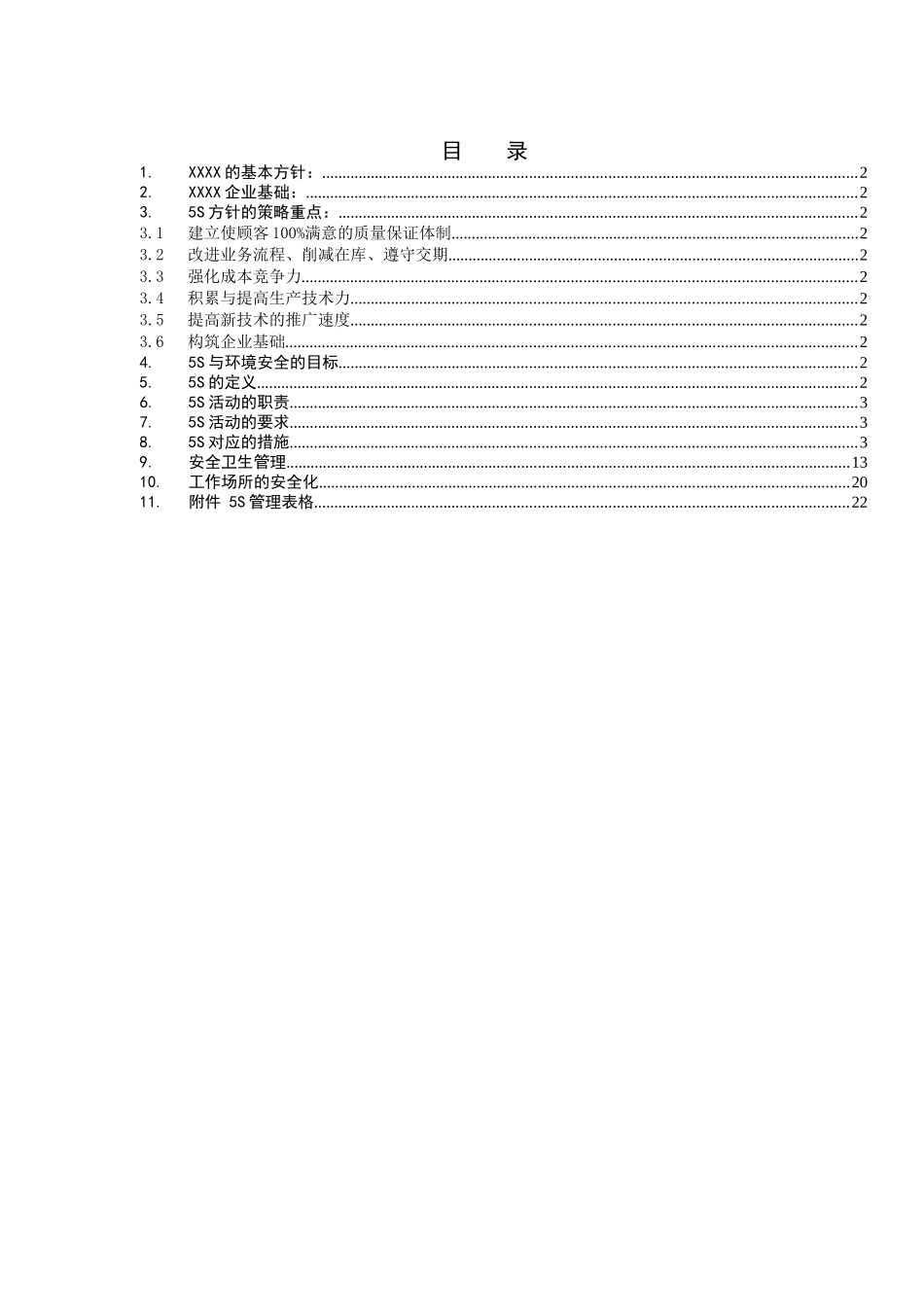 某汽车5S管理制度_第1页