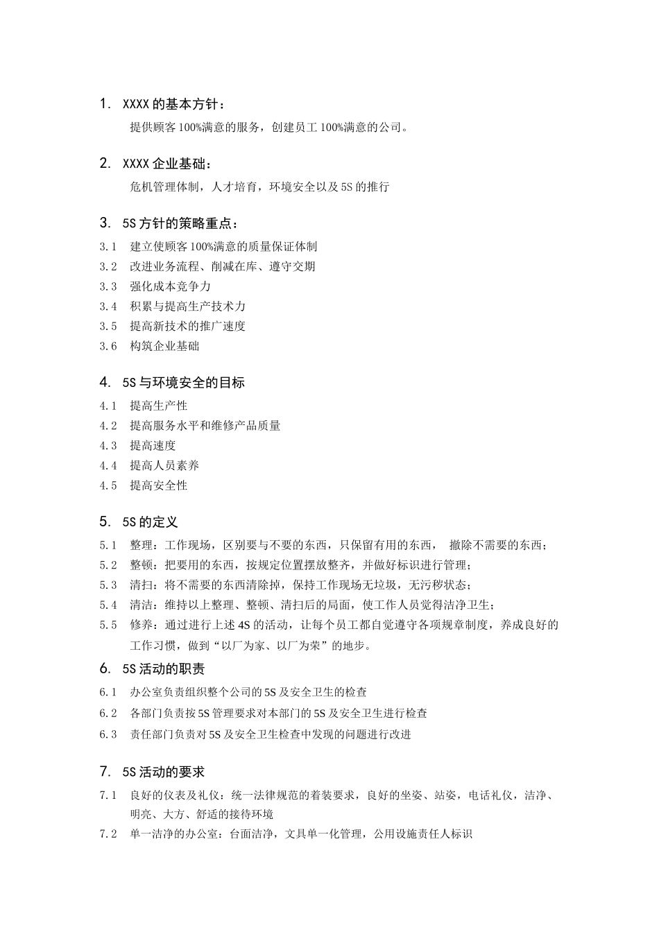 某汽车5S管理制度_第2页