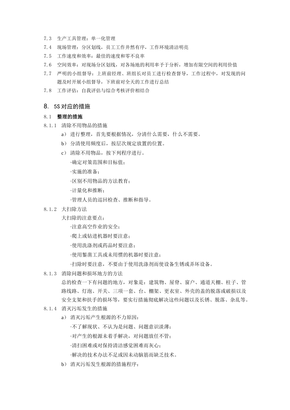 某汽车5S管理制度_第3页