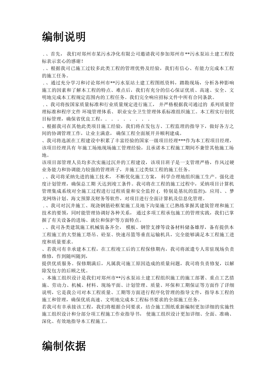 某污水泵站施工组织设计方案(DOC75页)_第2页