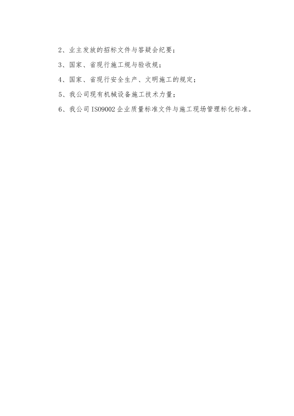 某污水泵站工程施工设计方案_第2页