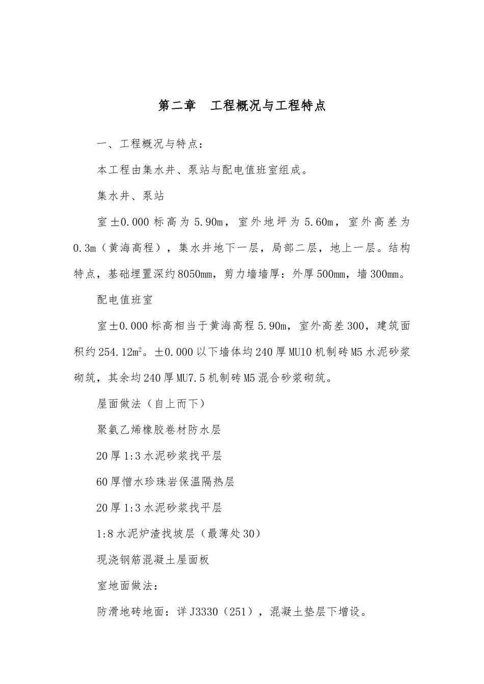 某污水泵站工程施工设计方案_第3页