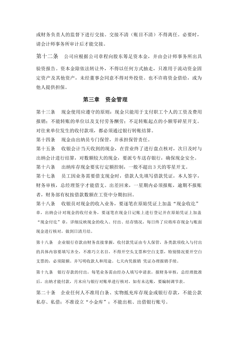 某汽车4S专营店经营管理制度汇编财务管理制度_第3页