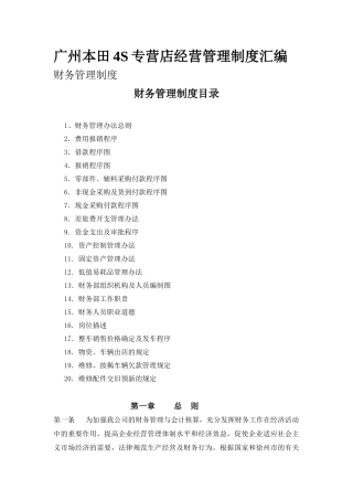 某汽车4S专营店经营管理制度汇编财务管理制度
