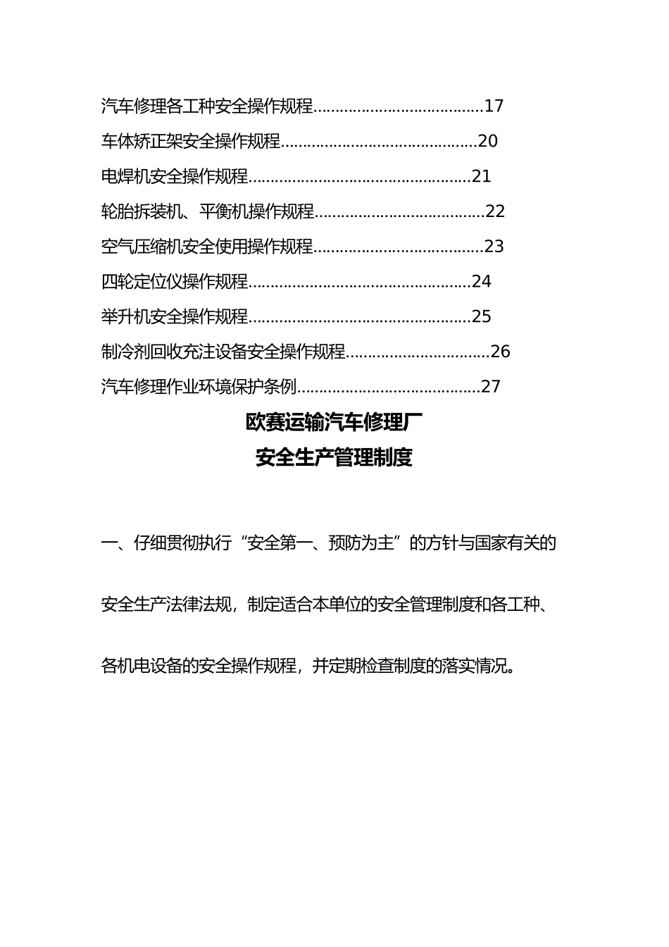 某汽车修理厂管理制度汇编_第3页