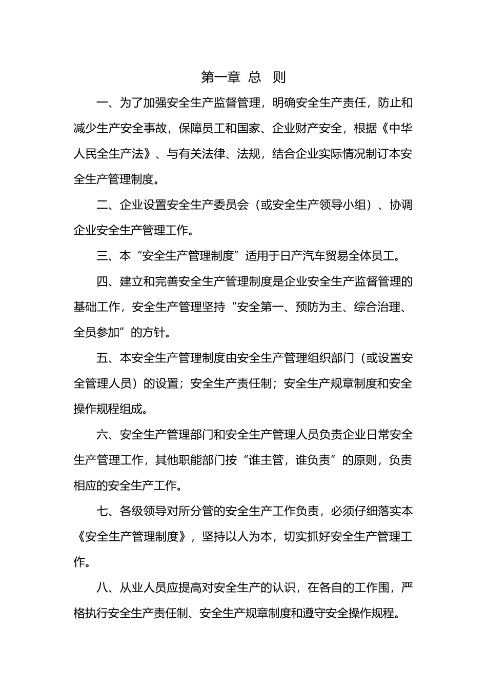 某汽车修理厂安全生产管理制度汇编_第1页