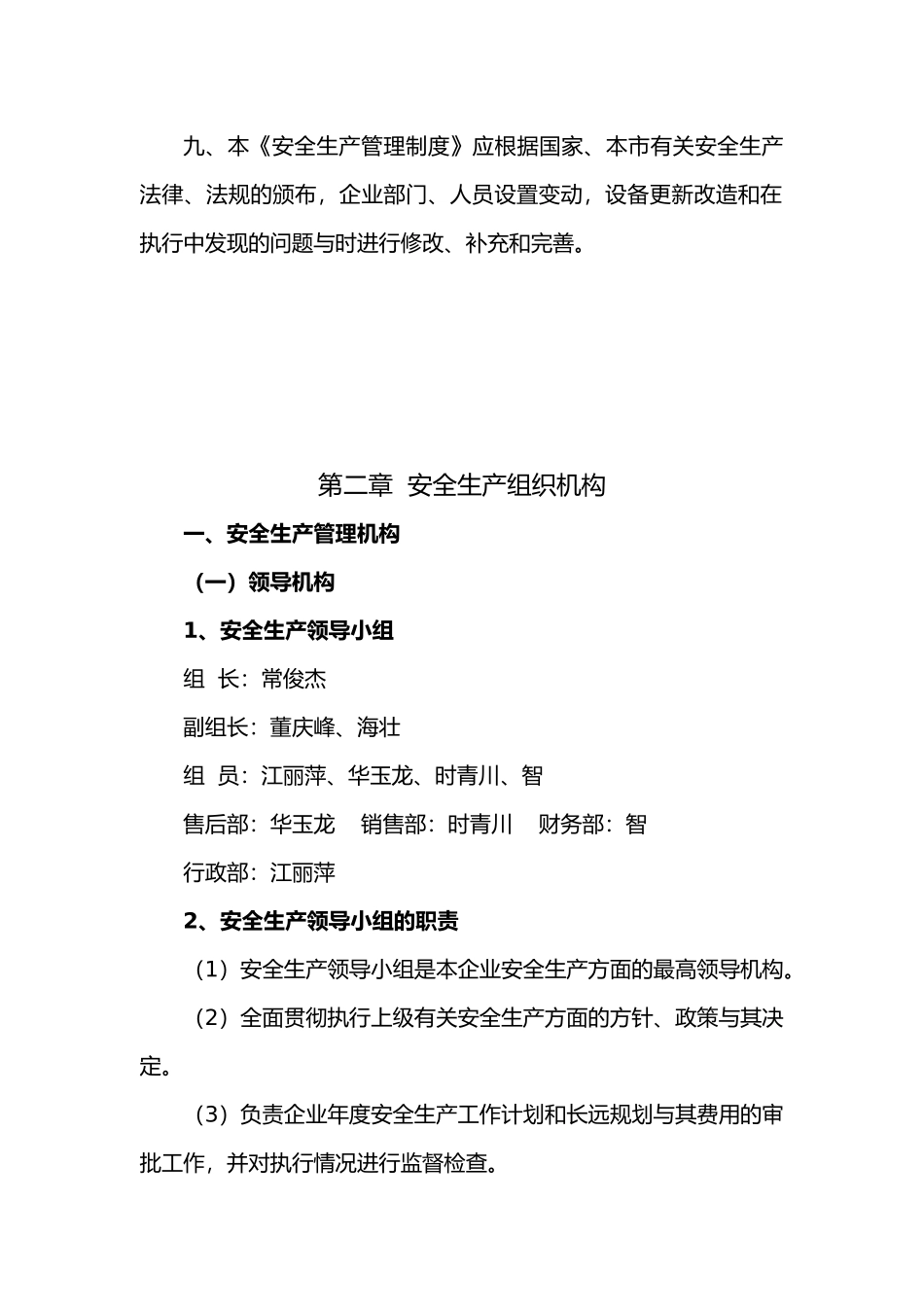 某汽车修理厂安全生产管理制度汇编_第2页
