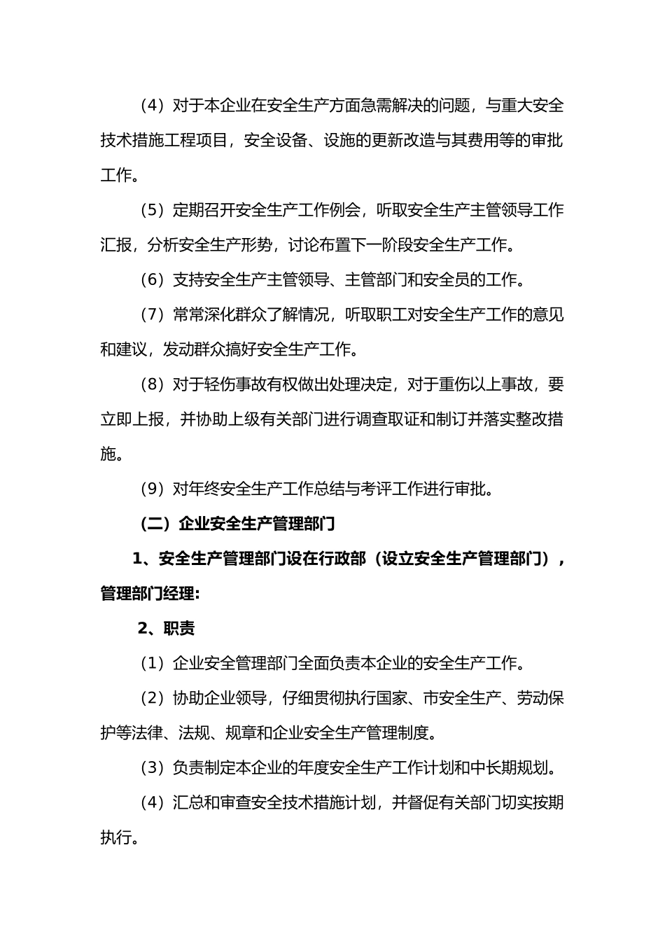 某汽车修理厂安全生产管理制度汇编_第3页