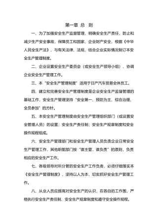 某汽车修理厂安全生产管理制度汇编