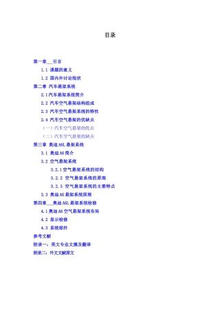 某汽车A6L悬架系统原理与检修培训资料