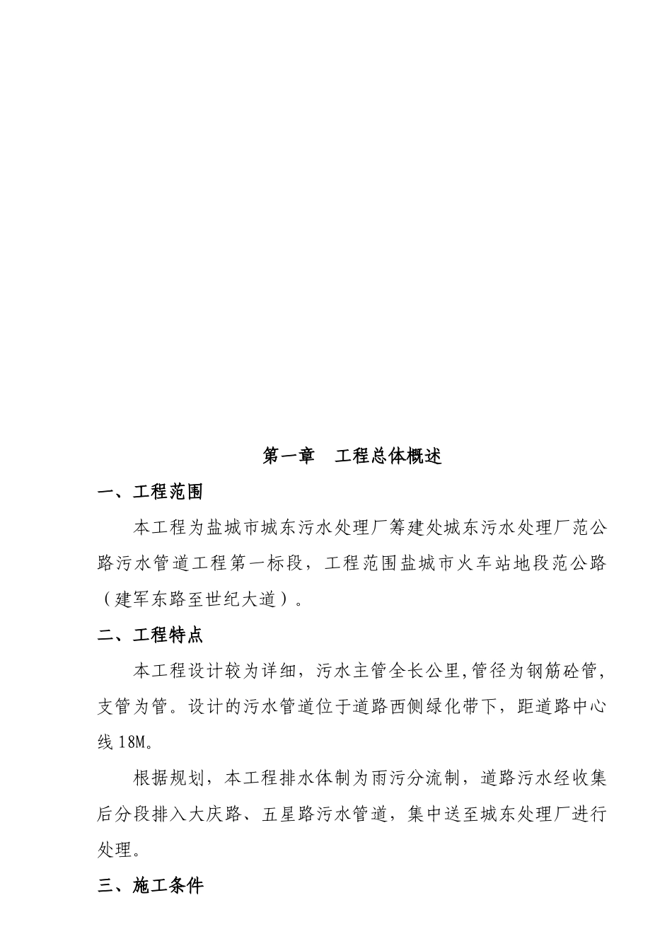 某污水管道工程施工组织设计方案_第3页