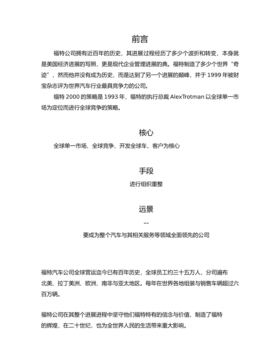 某汽车公司年度策略计划_第1页