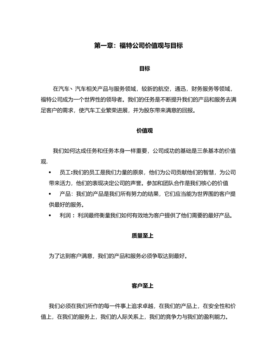 某汽车公司年度策略计划_第2页