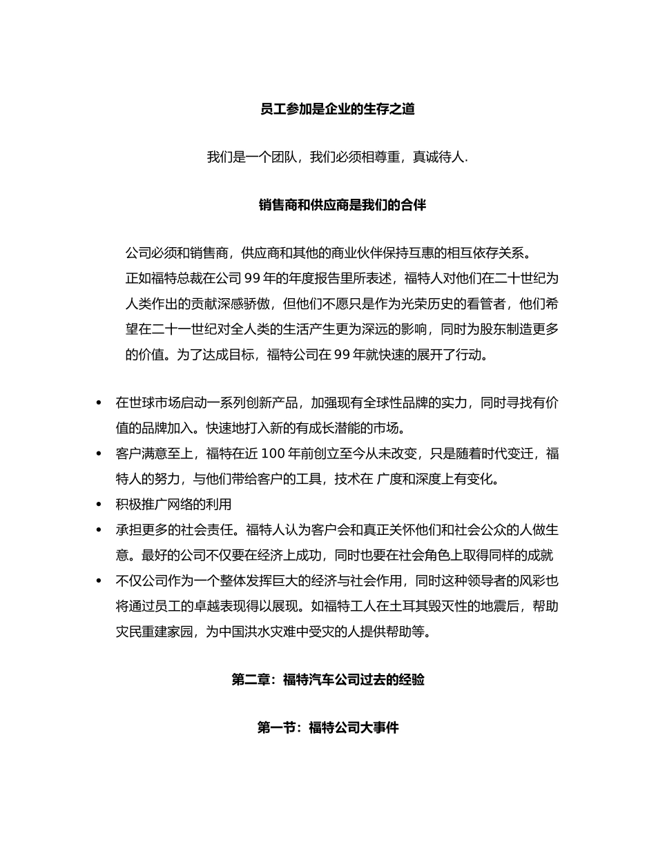 某汽车公司年度策略计划_第3页