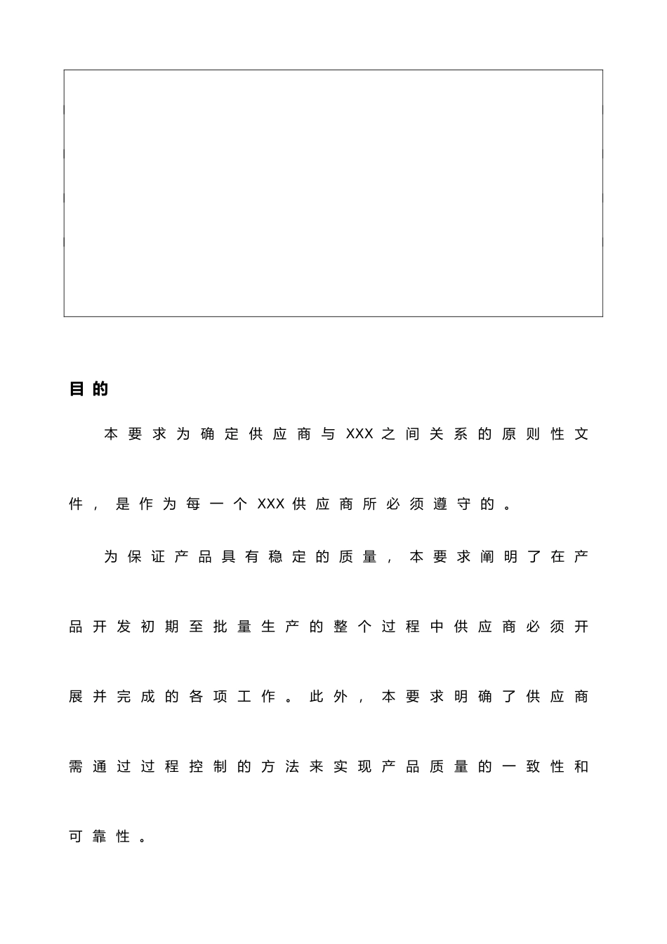 某汽车公司对供应商要求和职责_第2页