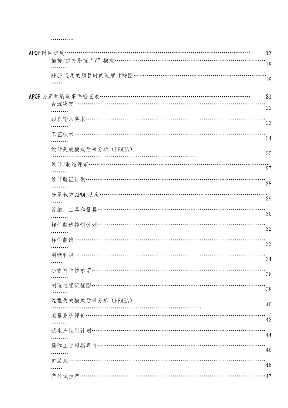 某汽车公司产品质量先期策划的指南_第2页