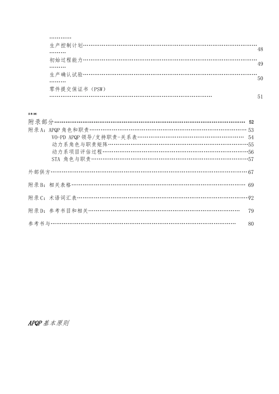 某汽车公司产品质量先期策划的指南_第3页