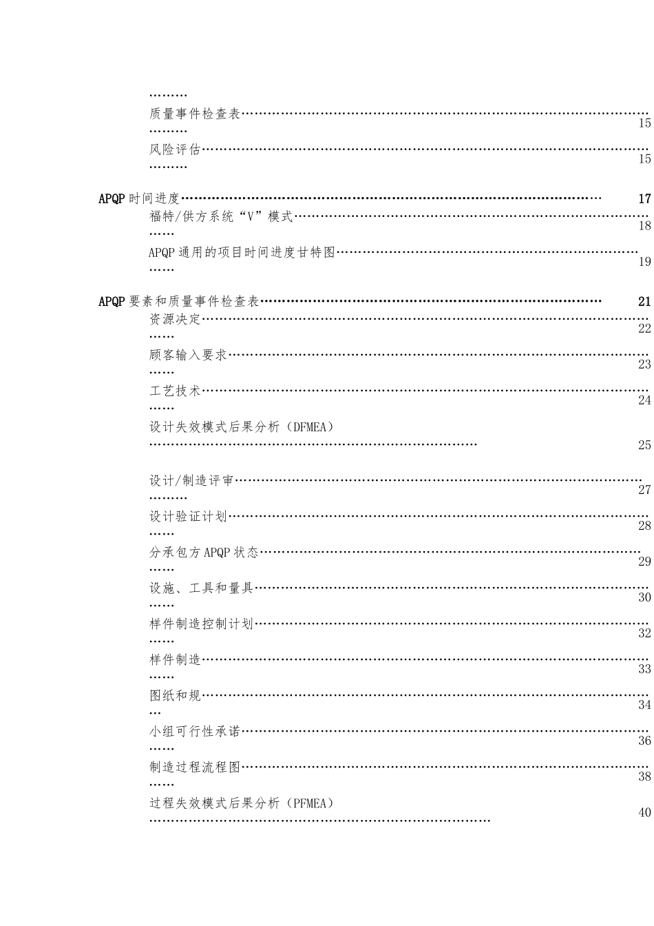 某汽车公司产品质量先期项目策划书_第2页