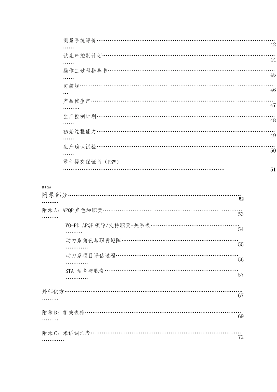 某汽车公司产品质量先期项目策划书_第3页