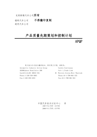 某汽车公司产品质量先期策划要求内容