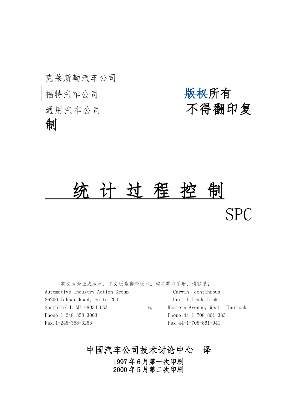 某汽车公司SPC统计过程控制手册范本_第1页