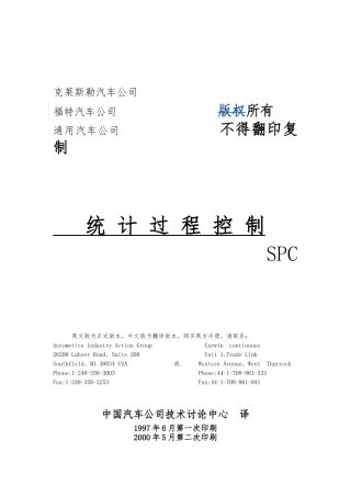 某汽车公司SPC统计过程控制手册范本
