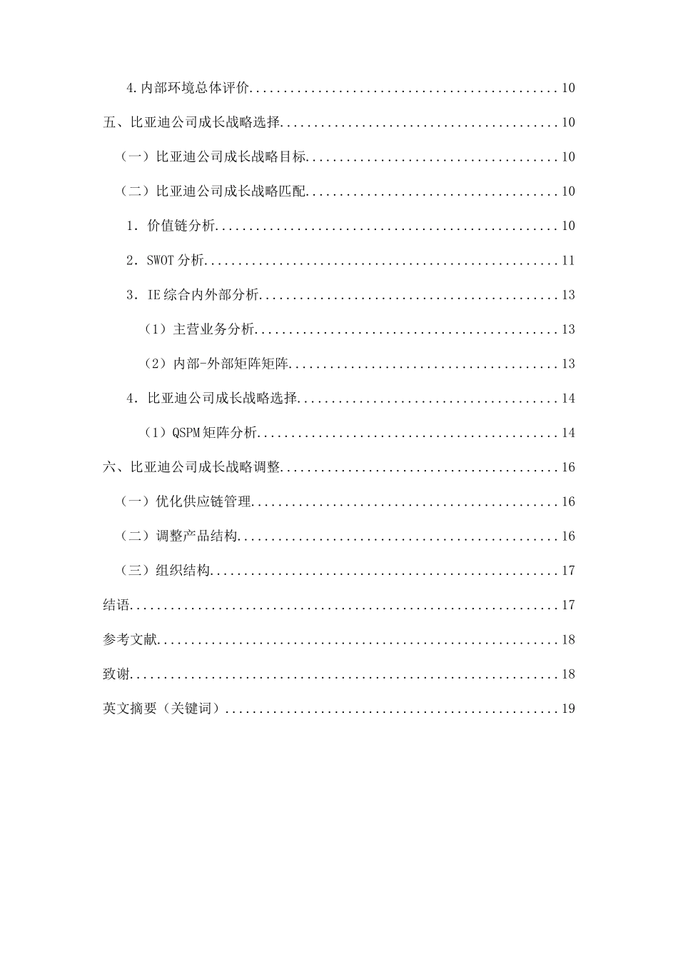 某汽车公司成长战略研究_第2页