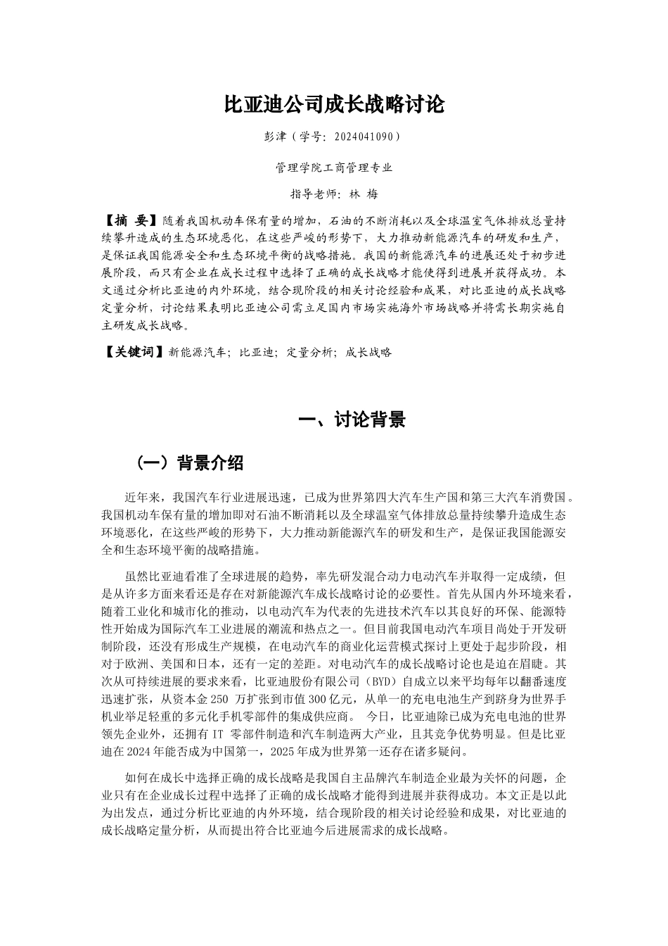 某汽车公司成长战略研究_第3页