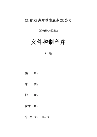 某汽车公司质量手册典范